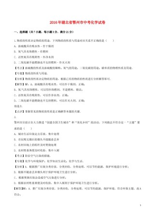 湖北省鄂州市2016年中考化学真题试题（含解析）.DOC