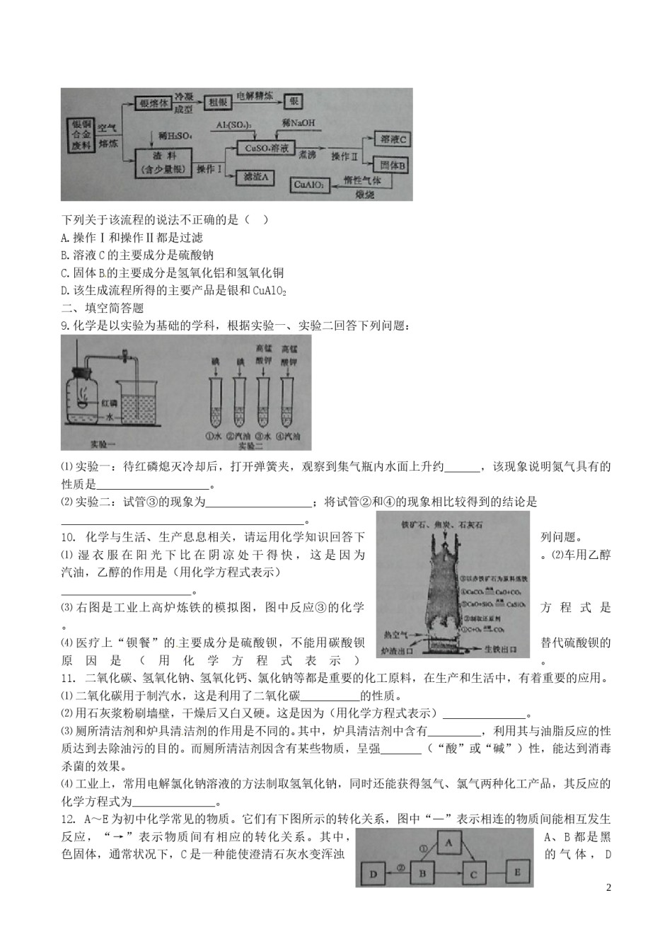 湖北省黄冈市2016年中考化学真题试题（含答案）.DOC_第2页