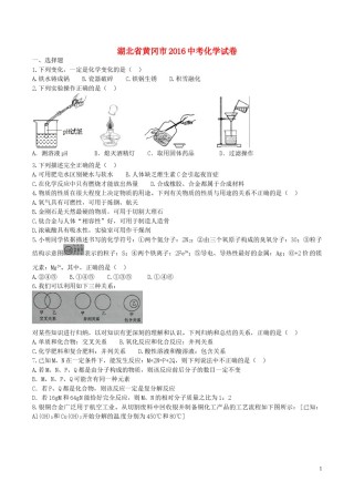 湖北省黄冈市2016年中考化学真题试题（含答案）.DOC