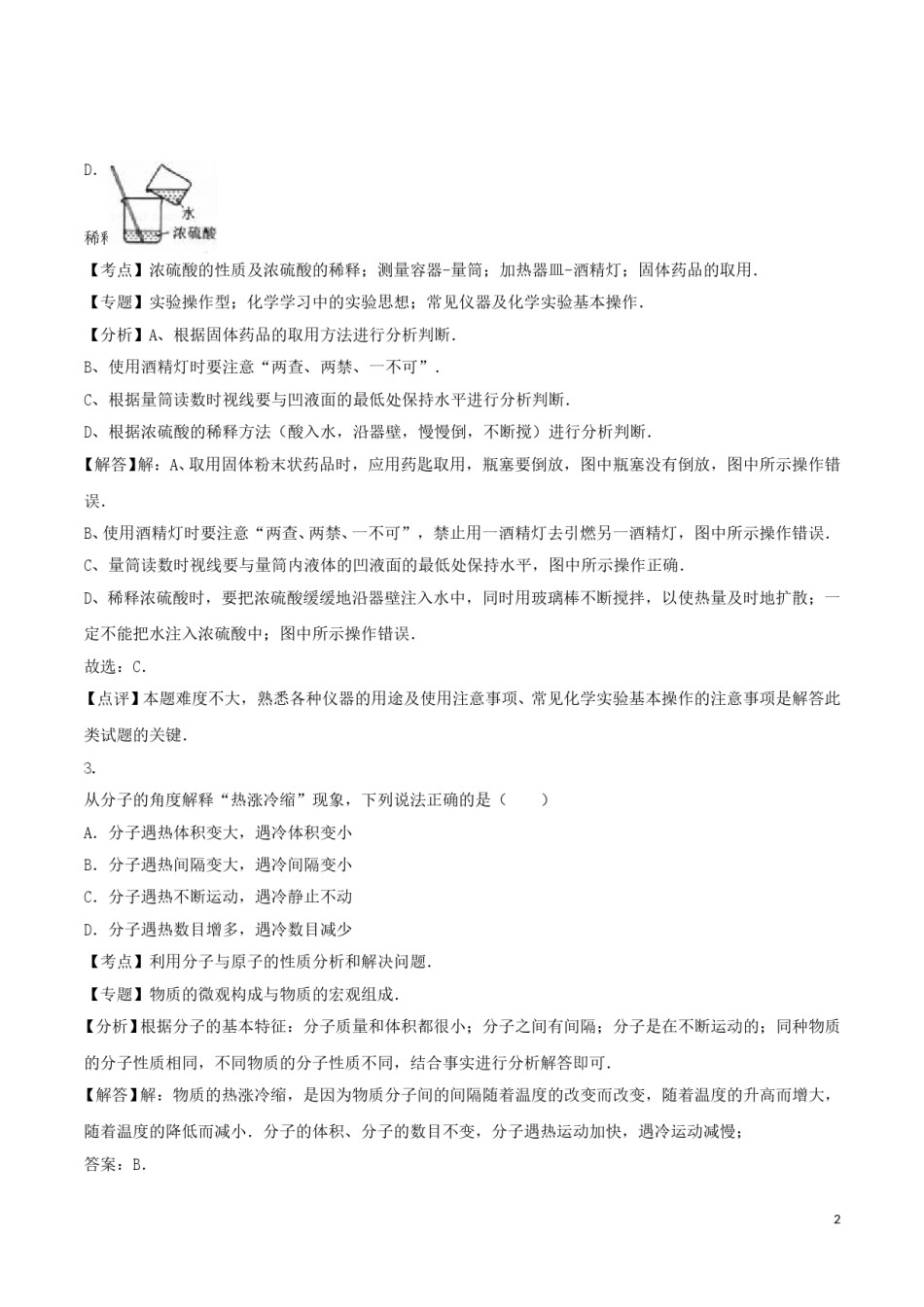 湖南省娄底市2016年中考化学真题试题（含解析）.DOC_第2页