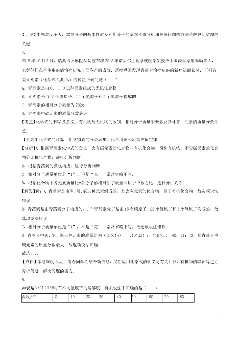 湖南省娄底市2016年中考化学真题试题（含解析）.DOC_第3页