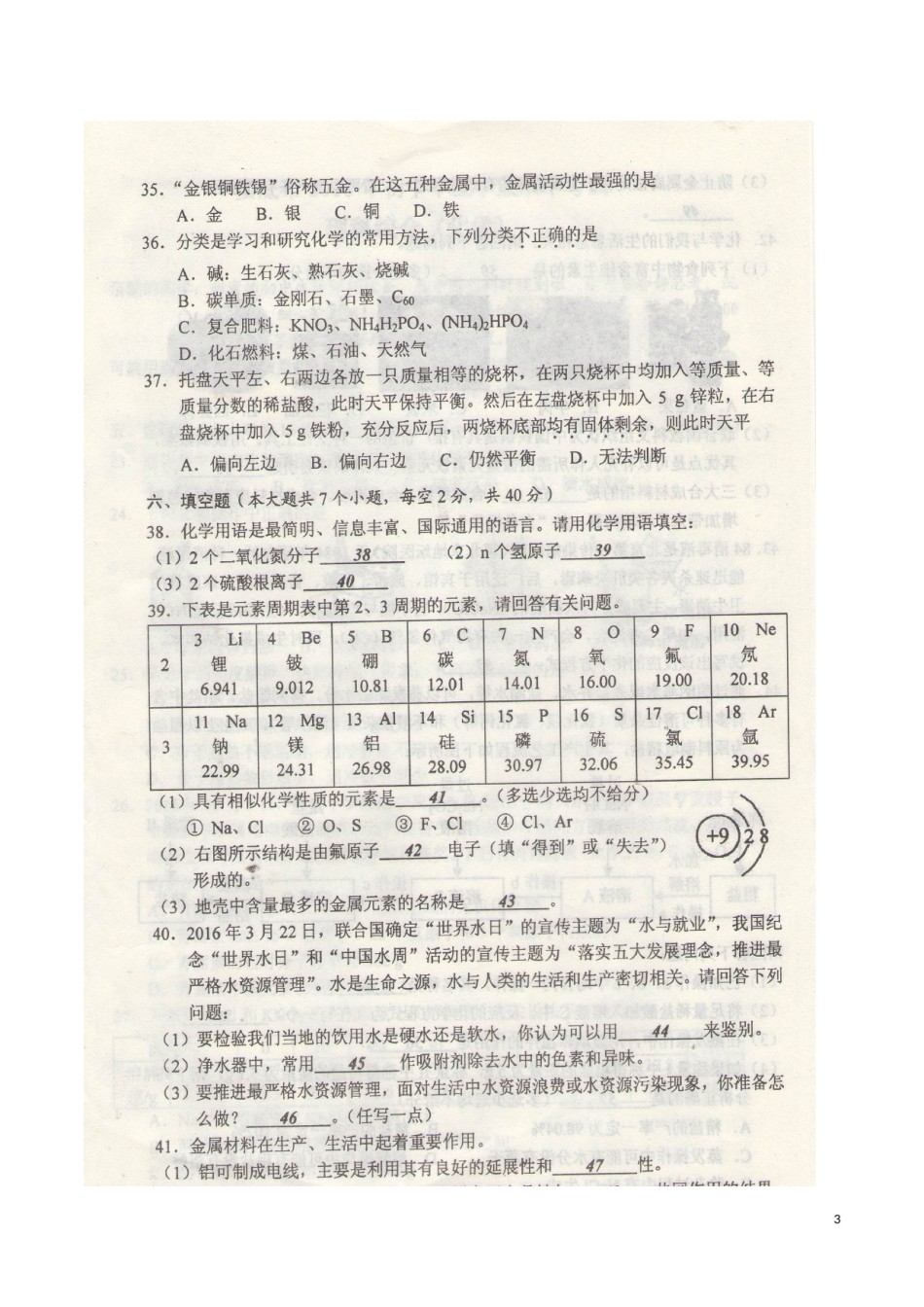 湖南省娄底市2016年中考化学真题试题（扫描版，含答案）.DOC_第3页