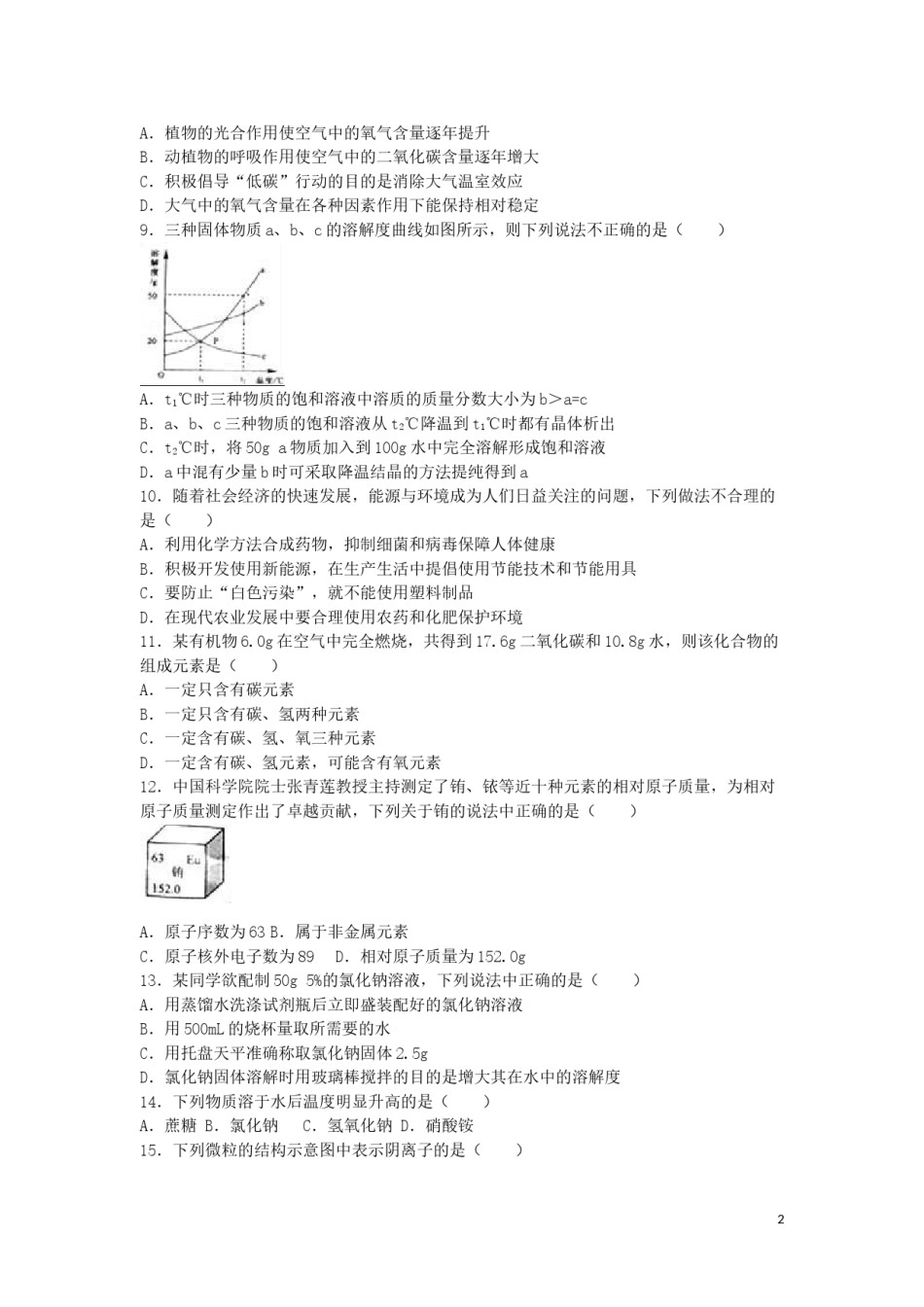 湖南省常德市2016年中考化学真题试题（含解析）.DOC_第2页