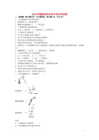湖南省怀化市2016年中考化学真题试题（含解析）.DOC