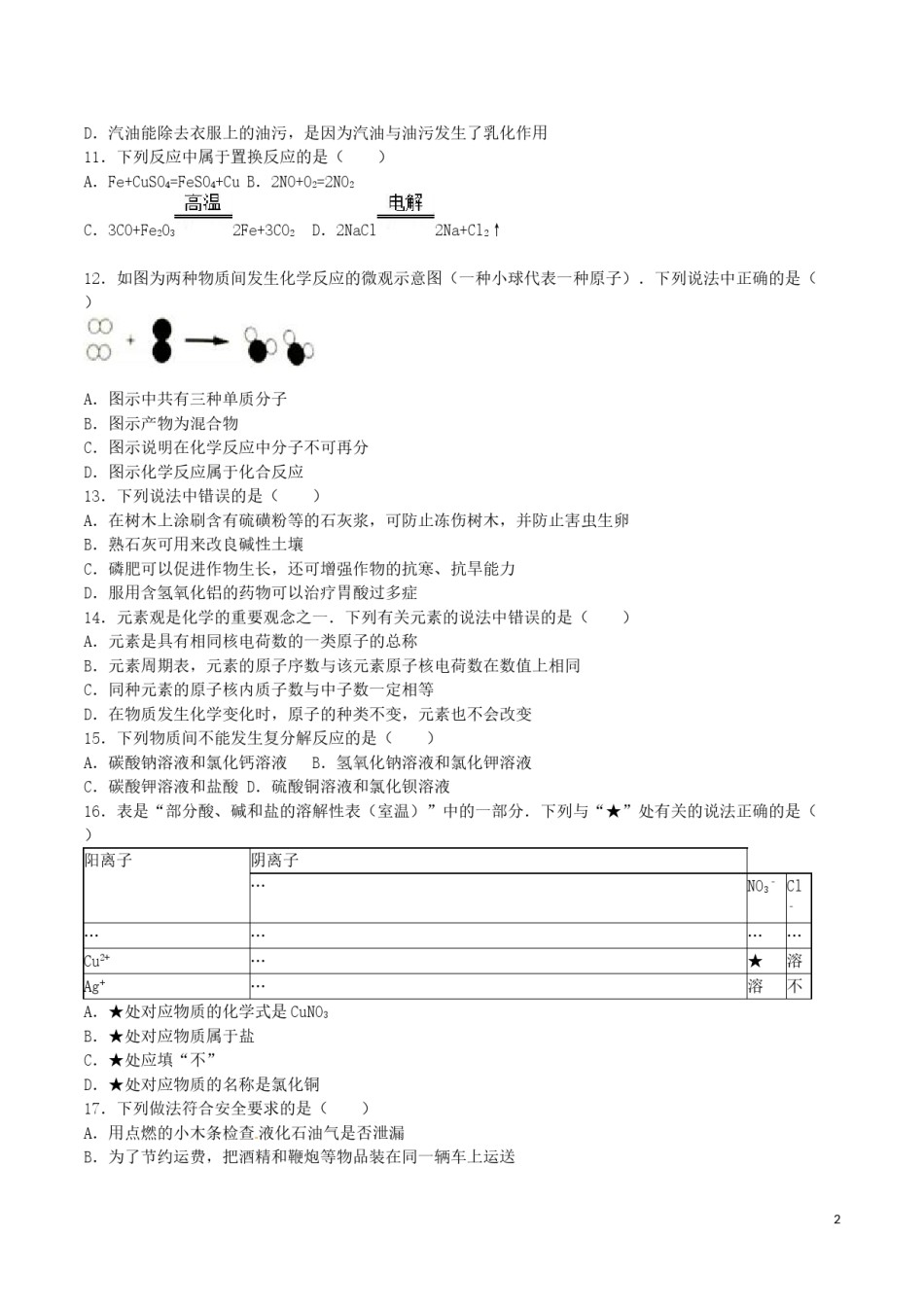 湖南省株洲市2016年中考化学真题试题（含解析）.DOC_第2页