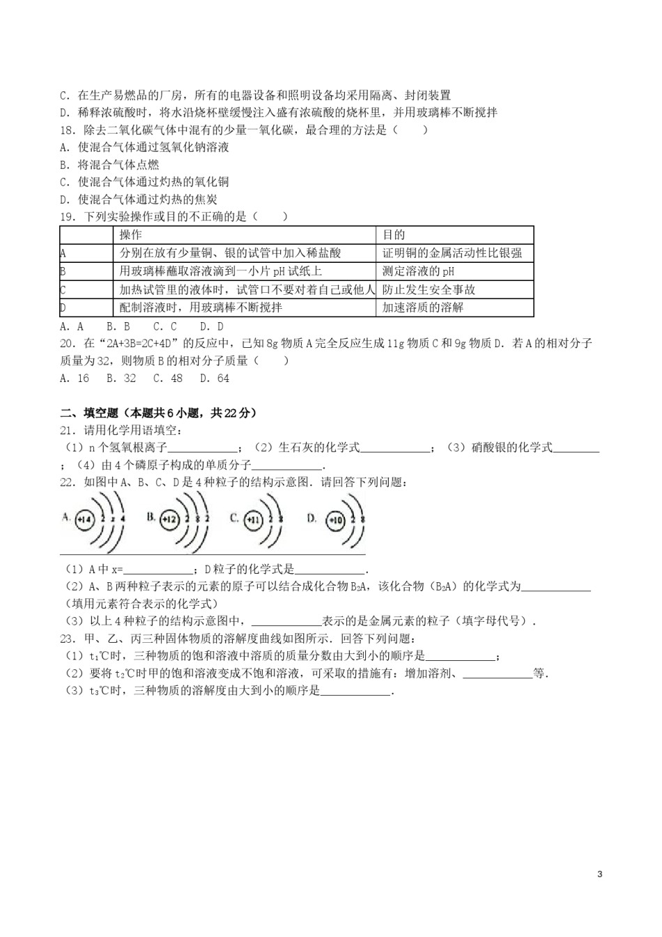 湖南省株洲市2016年中考化学真题试题（含解析）.DOC_第3页