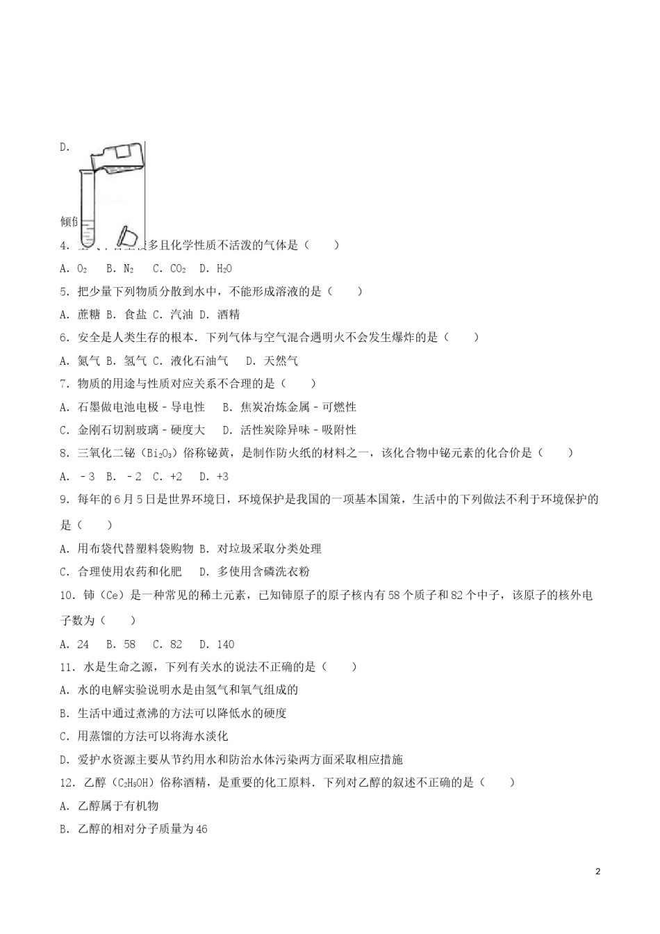 湖南省永州市2016年中考化学真题试题（含解析）.DOC_第2页