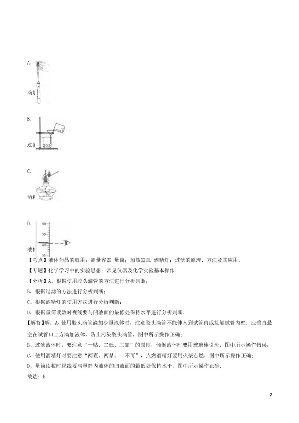 湖南省湘西州2016年中考化学真题试题（含解析）.DOC_第2页