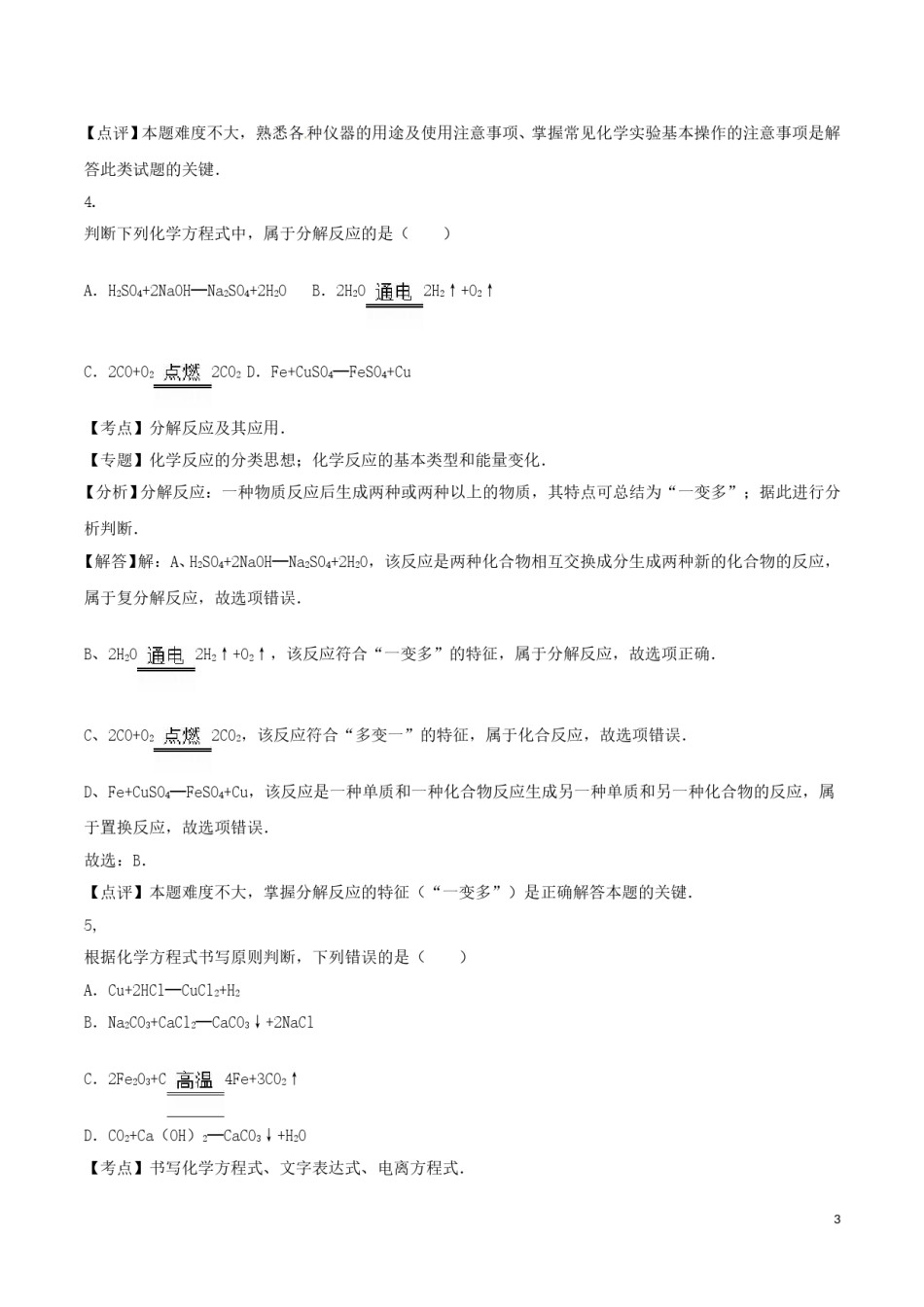 湖南省湘西州2016年中考化学真题试题（含解析）.DOC_第3页