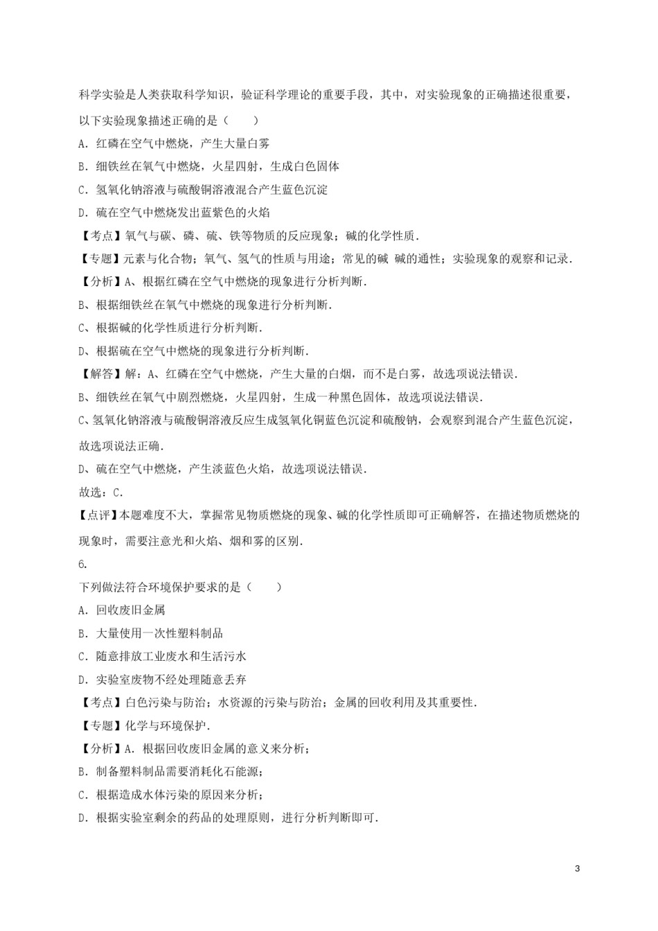 湖南省郴州市2016年中考化学真题试题（含解析）.DOC_第3页