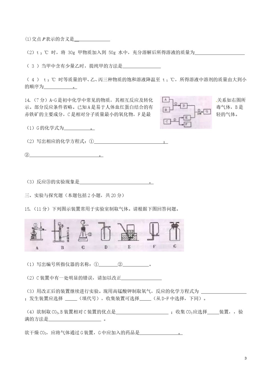 甘肃省武威市、白银市、定西市、平凉市、酒泉市、临夏州2016年中考理综（化学部分）真.DOC_第3页