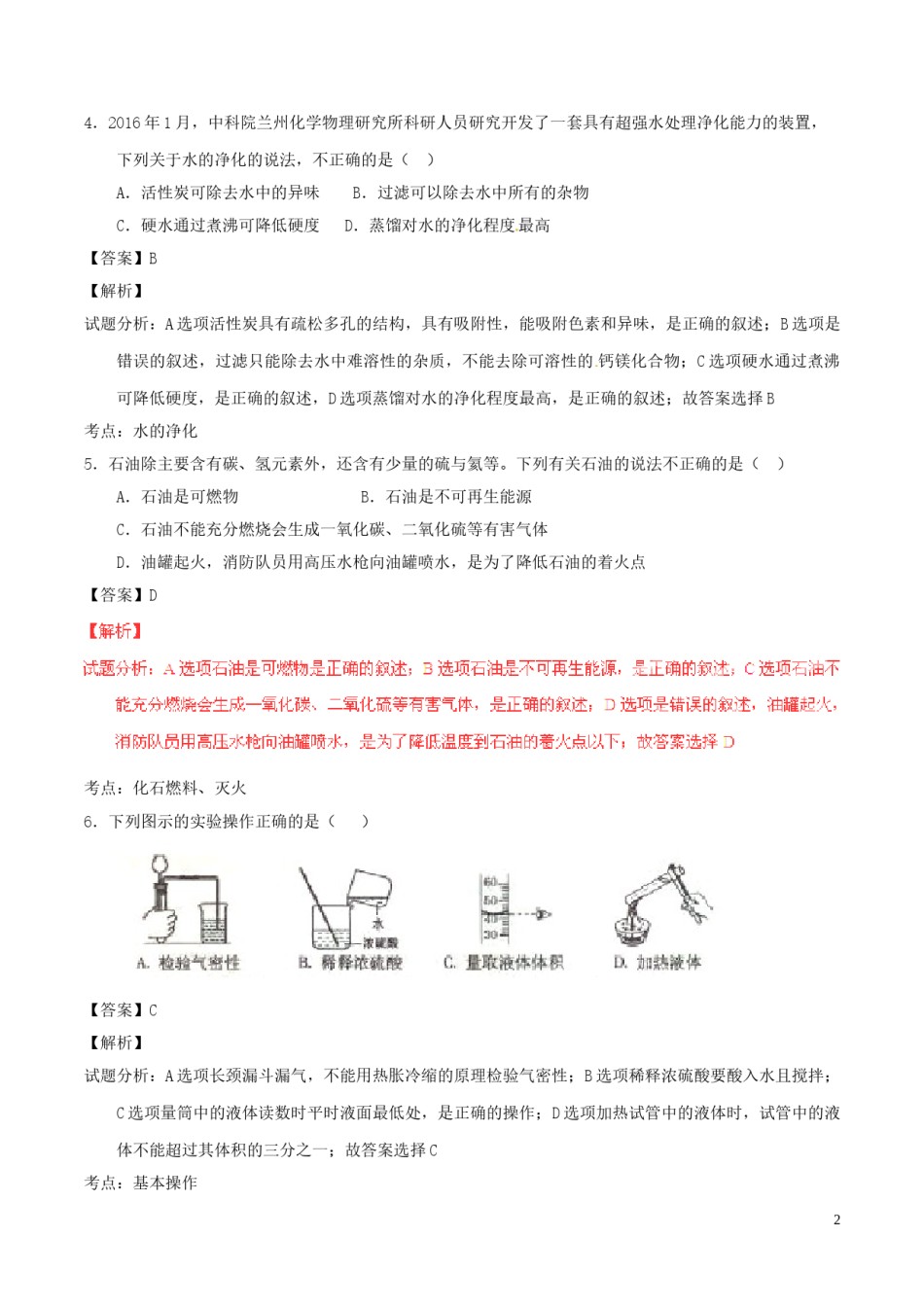 甘肃省白银市2016年中考化学真题试题（含解析）.DOC_第2页