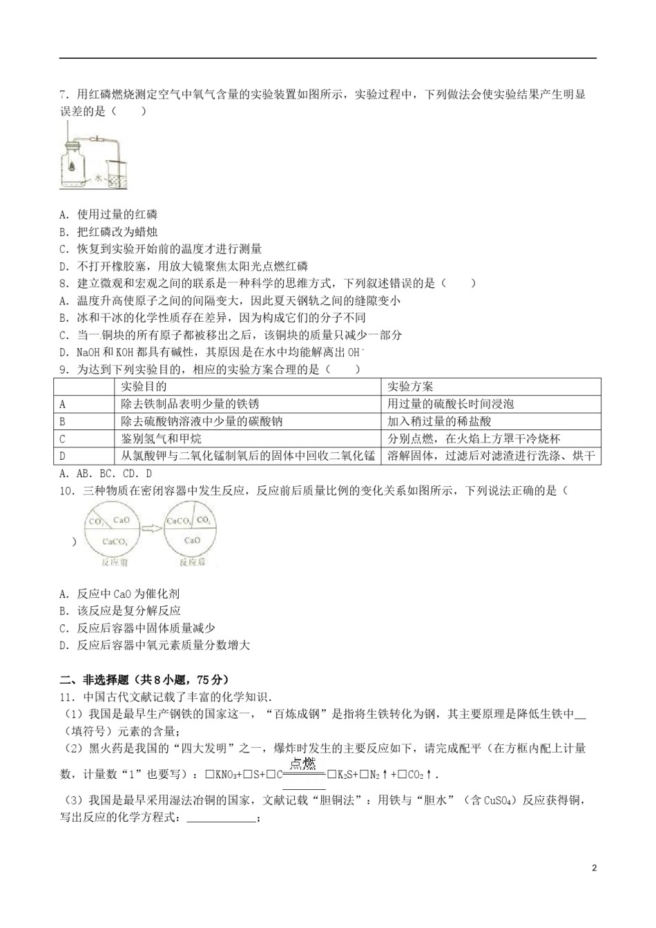 福建省厦门市2016年中考化学真题试题（含解析）.DOC_第2页