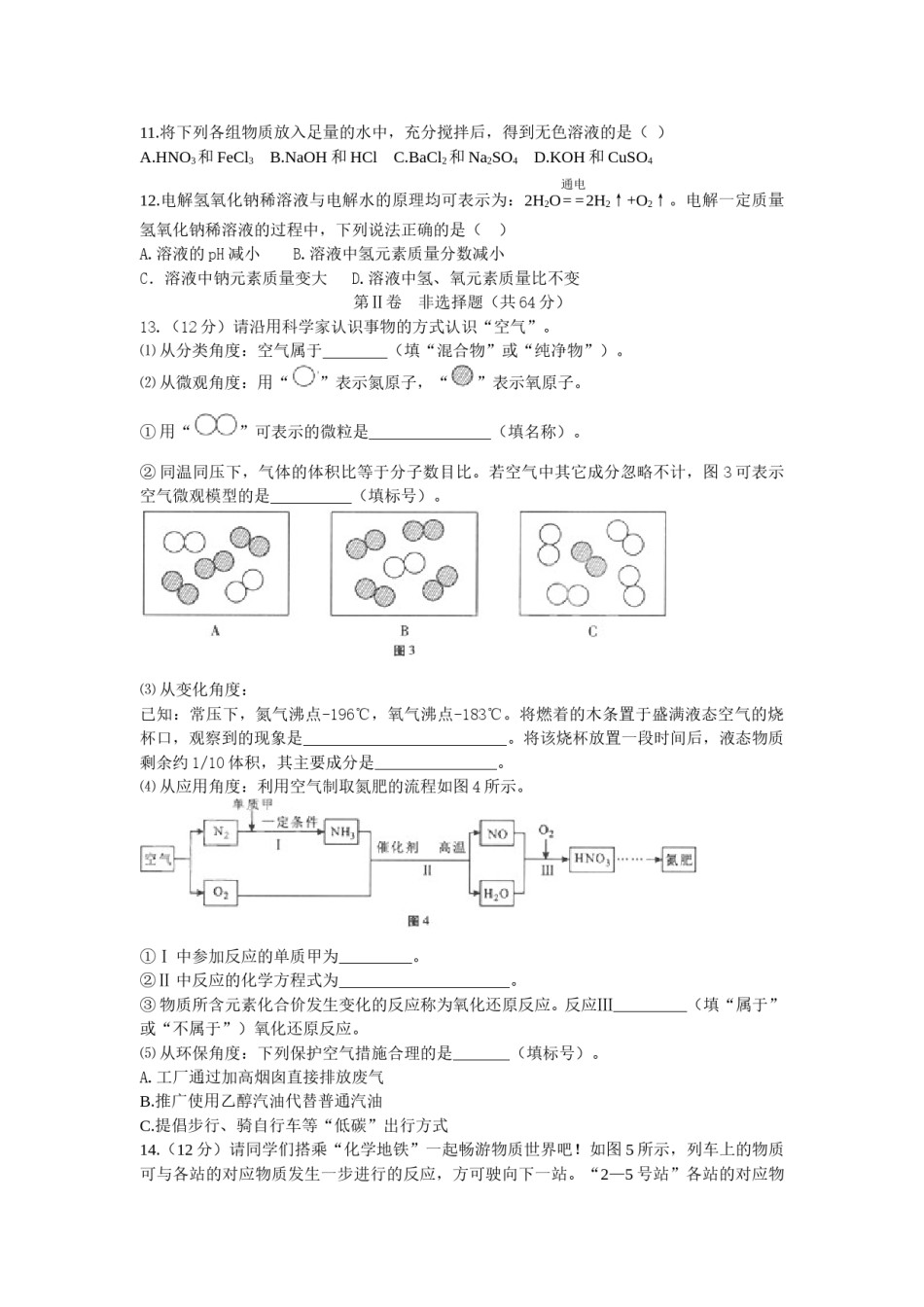 福建省福州市2016年中考化学真题试题（含答案）.DOC_第2页