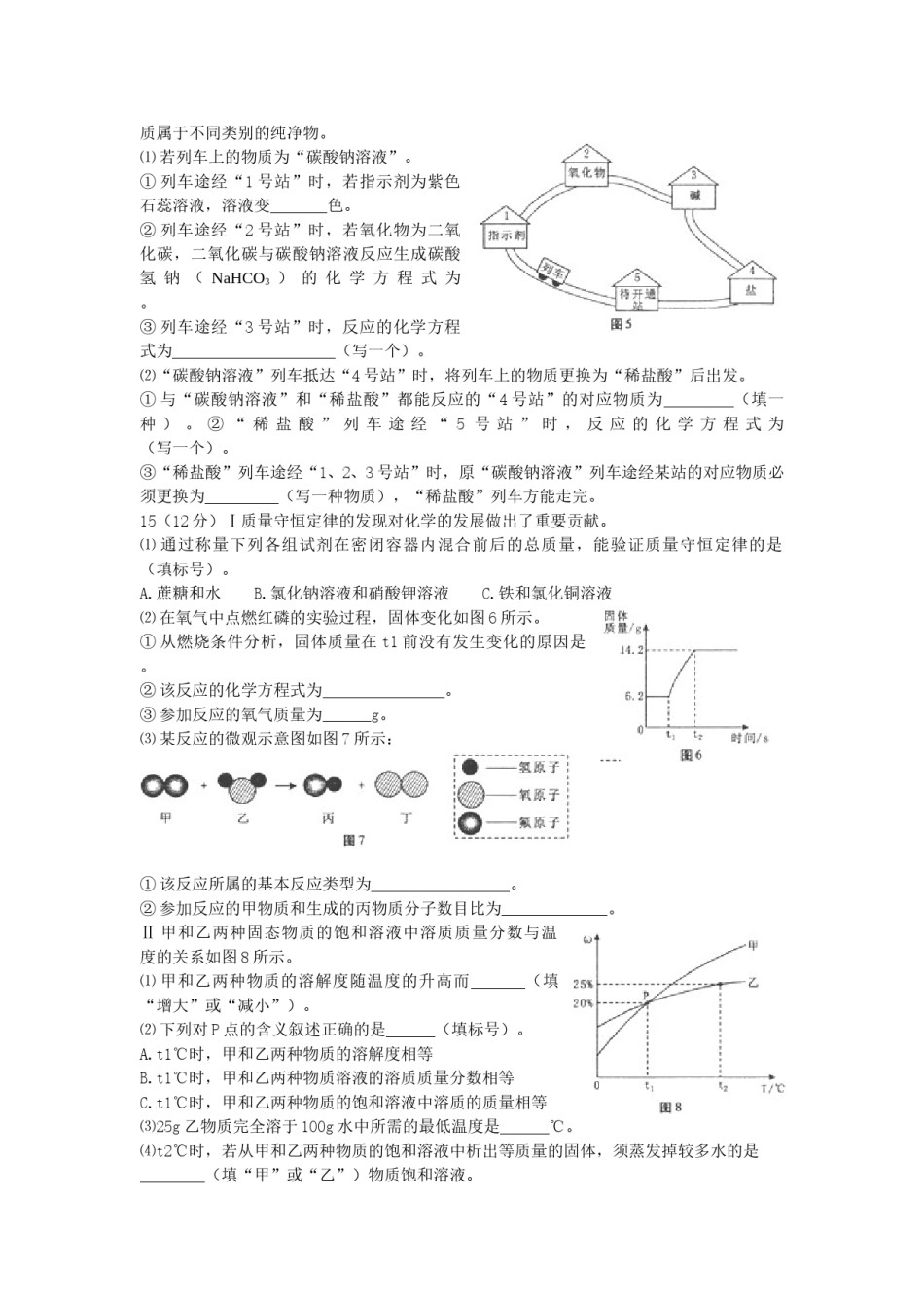 福建省福州市2016年中考化学真题试题（含答案）.DOC_第3页