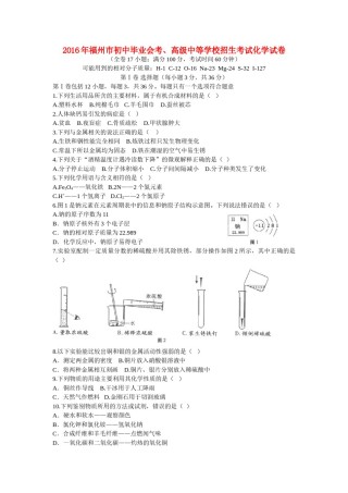 福建省福州市2016年中考化学真题试题（含答案）.DOC