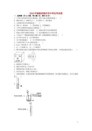 福建省福州市2016年中考化学真题试题（含解析）.DOC