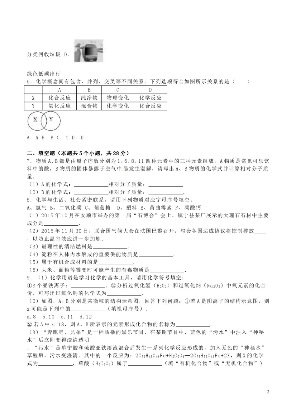 贵州省安顺市2016年中考理综（化学部分）真题试题（含解析）.DOC_第2页