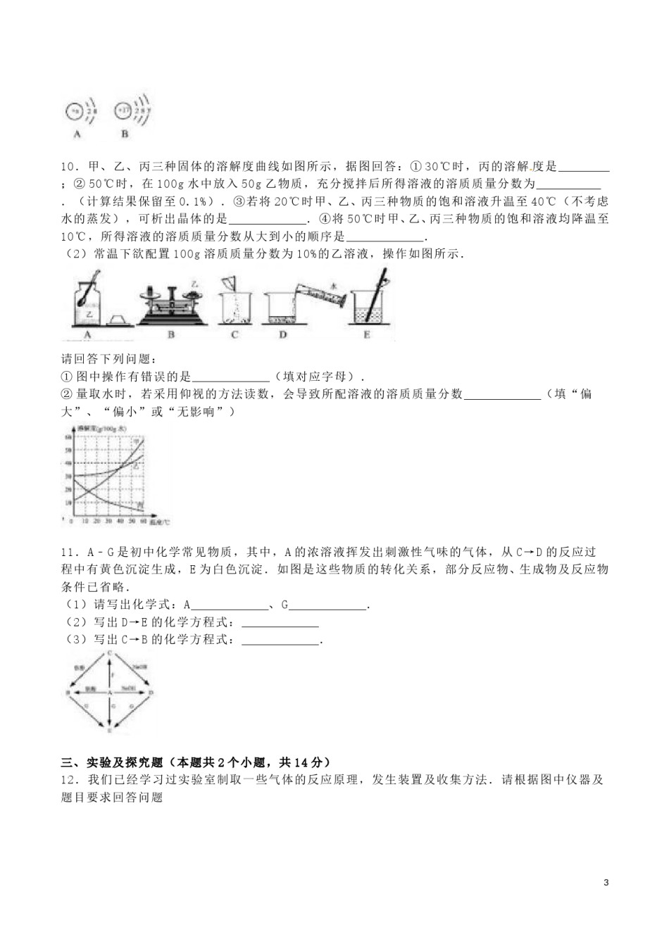 贵州省安顺市2016年中考理综（化学部分）真题试题（含解析）.DOC_第3页