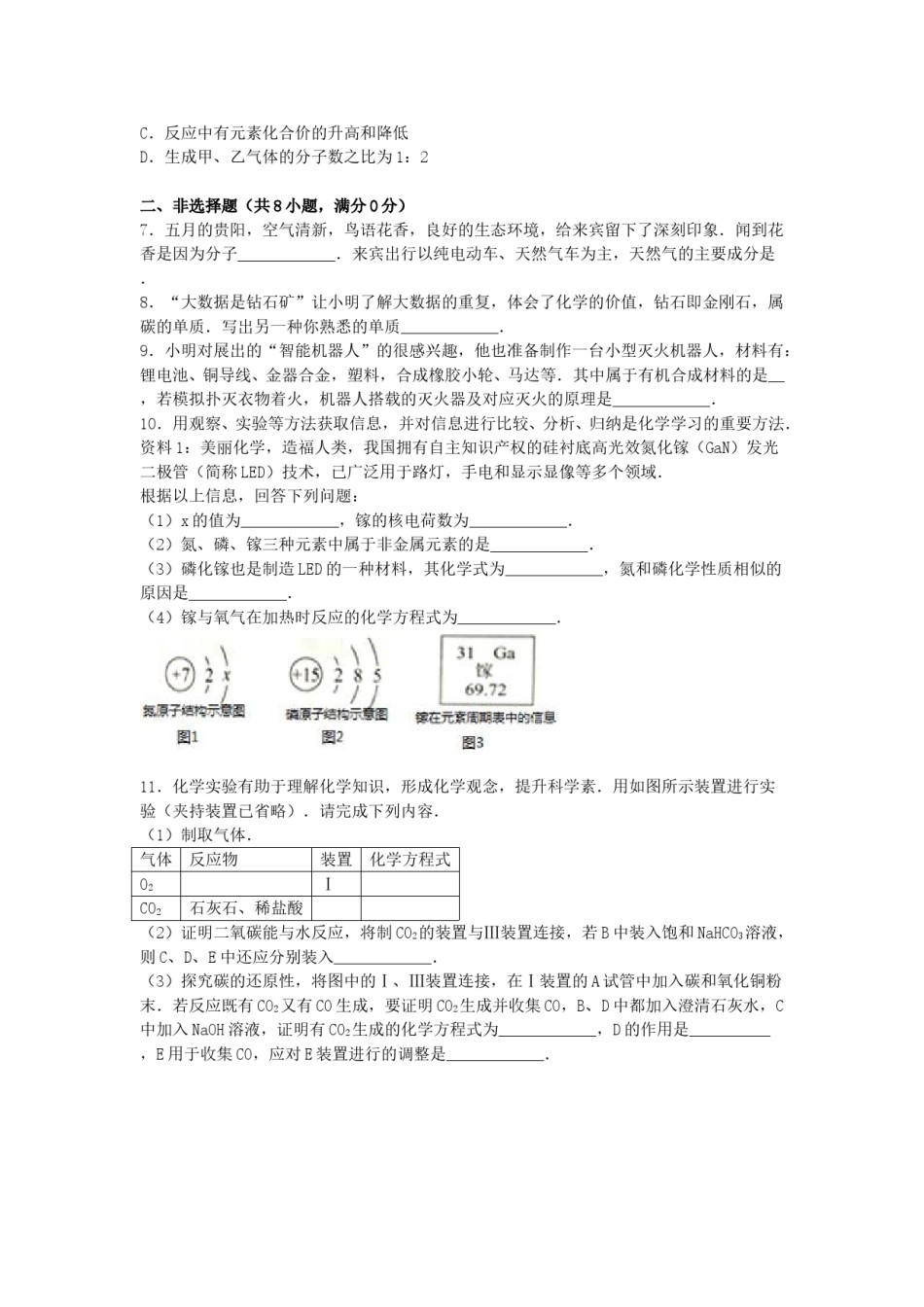贵州省贵阳市2016年中考化学试卷（含解析）.DOC_第2页
