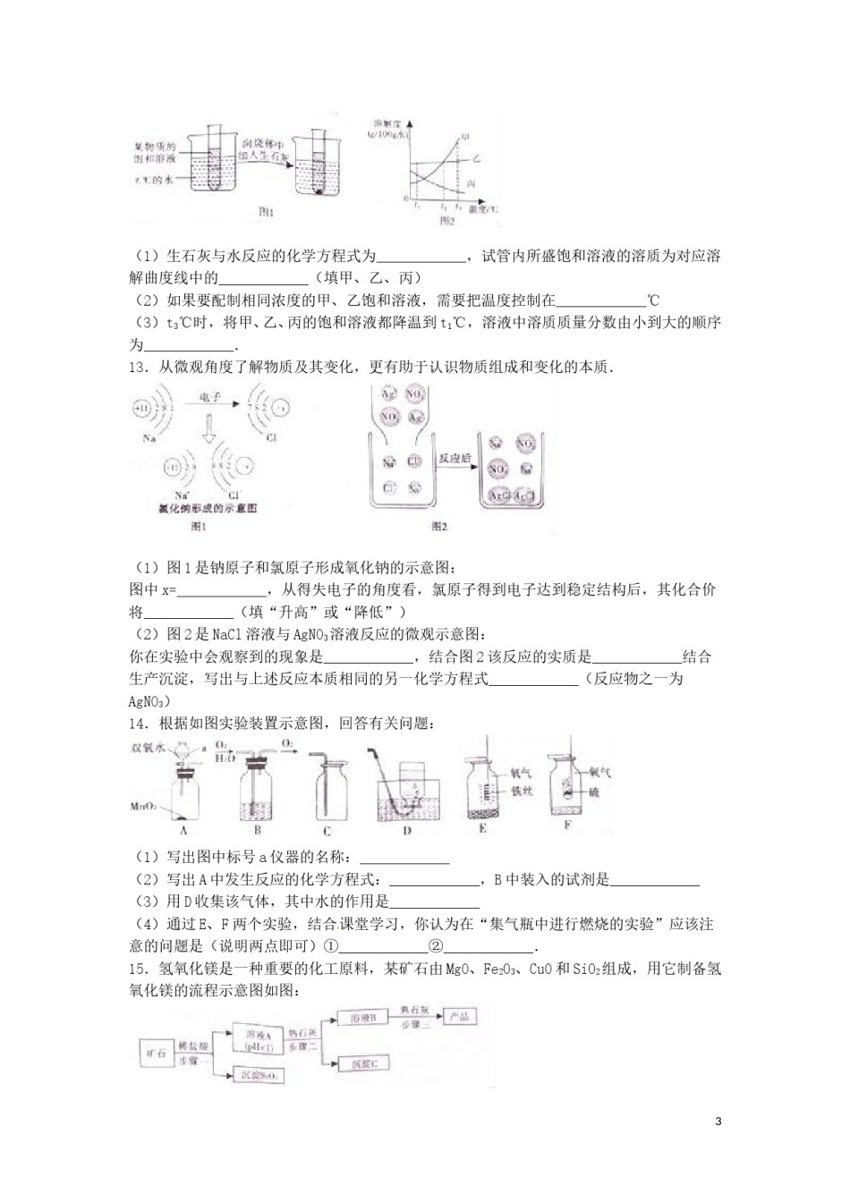 贵州省遵义市2016年中考化学真题试题（含解析）.DOC_第3页