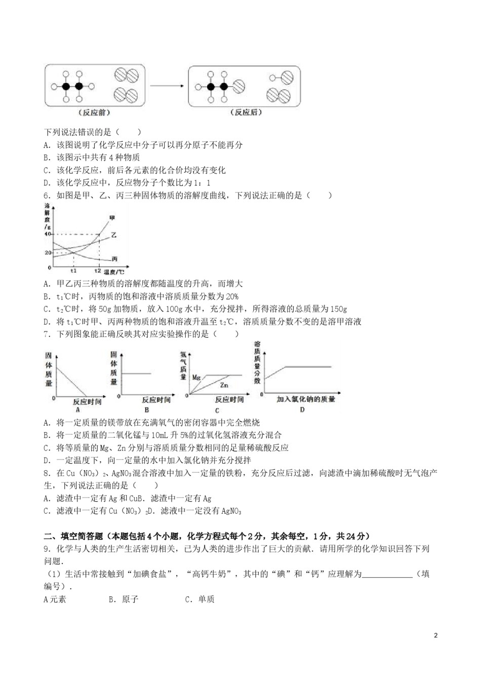 贵州省黔东南州2016年中考理综（化学部分）真题试题（含解析）.DOC_第2页