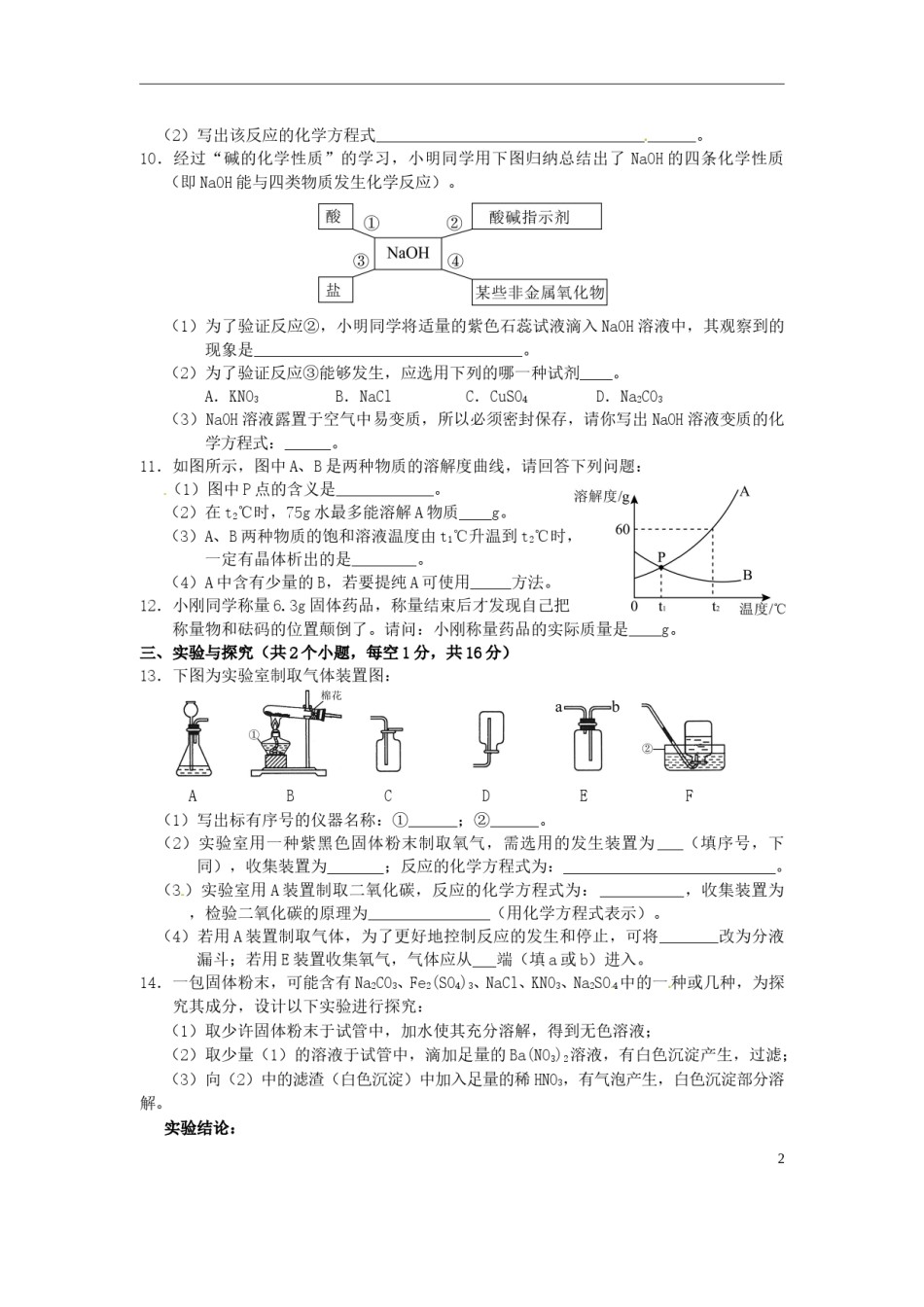 贵州省黔西南州2016年中考化学真题试题（含答案）.DOC_第2页