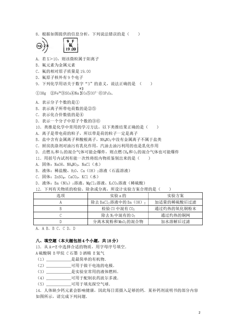 辽宁省丹东市2016年中考化学真题试题（含解析）.DOC_第2页