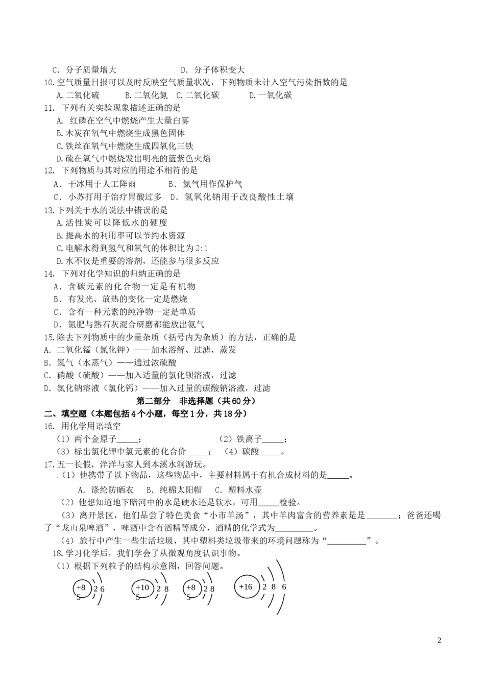 辽宁省本溪市2016年中考化学真题试题（含答案）.DOC_第2页