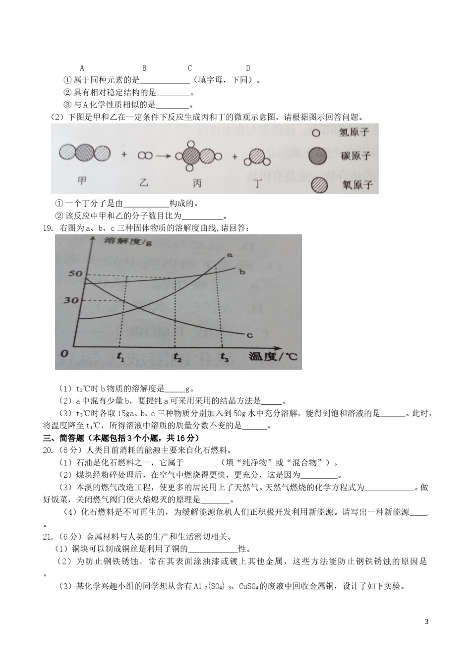 辽宁省本溪市2016年中考化学真题试题（含答案）.DOC_第3页