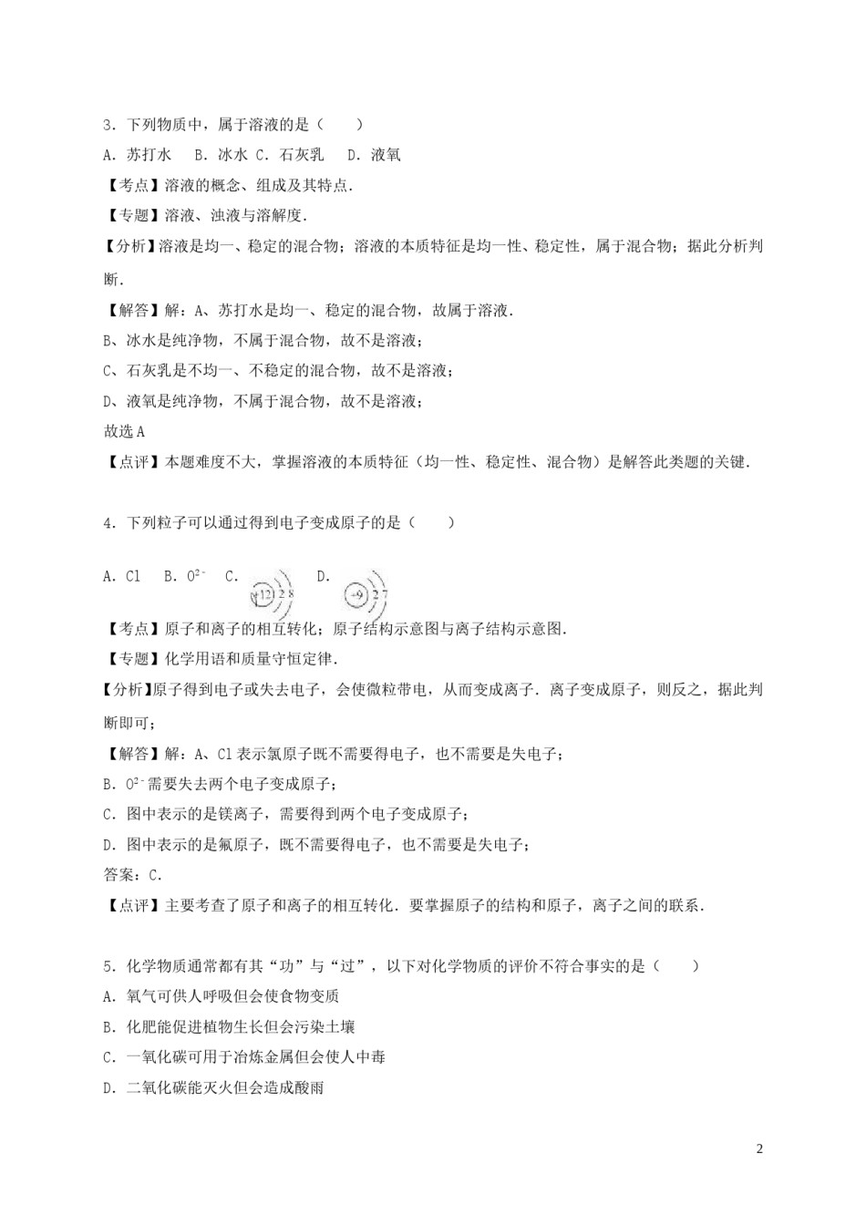 重庆市2016年中考化学真题试题（A卷，含解析）.DOC_第2页