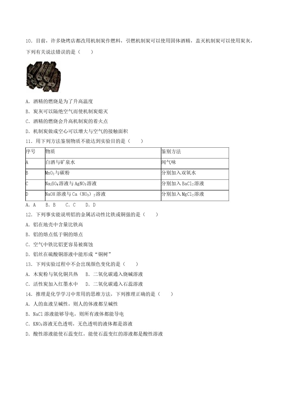 重庆市2016年中考化学真题试题（B卷，含解析）.DOC_第2页