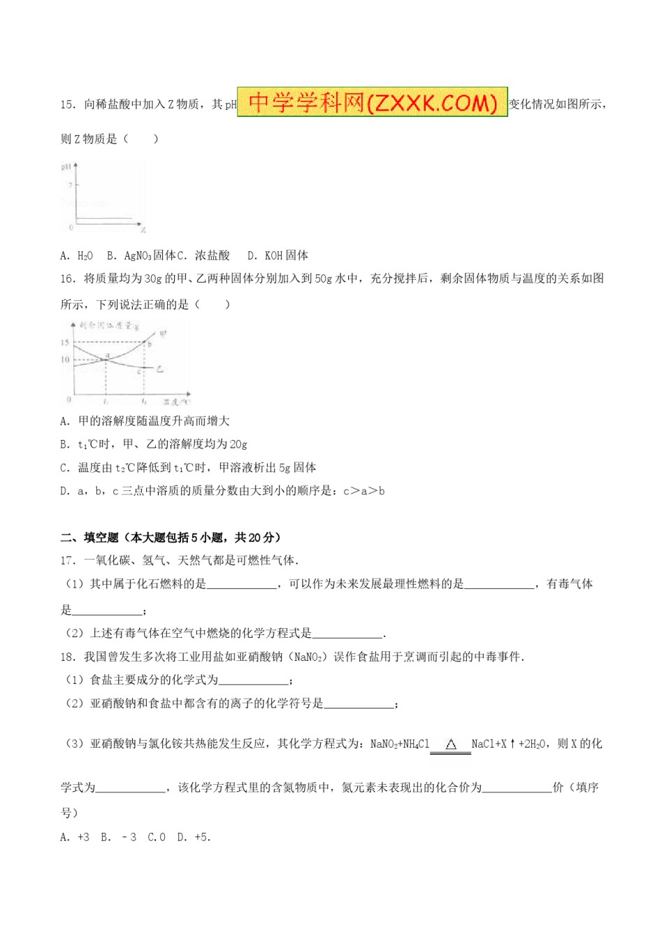 重庆市2016年中考化学真题试题（B卷，含解析）.DOC_第3页