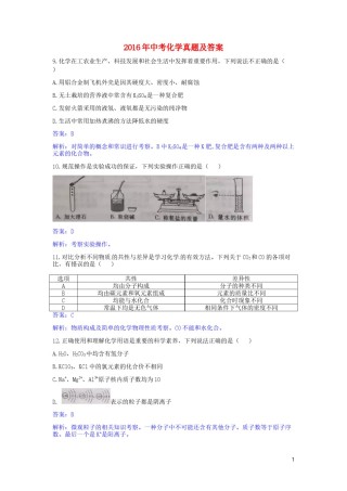 陕西省2016年中考理综（化学部分）真题试题（含解析）.DOC