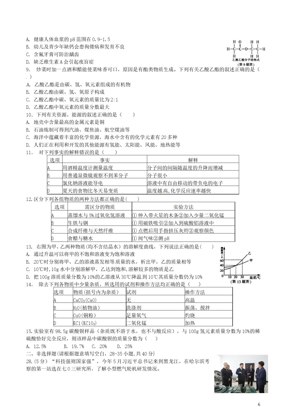 黑龙江省哈尔滨市2016年中考理综（化学部分）真题试题（含答案）.DOC_第2页