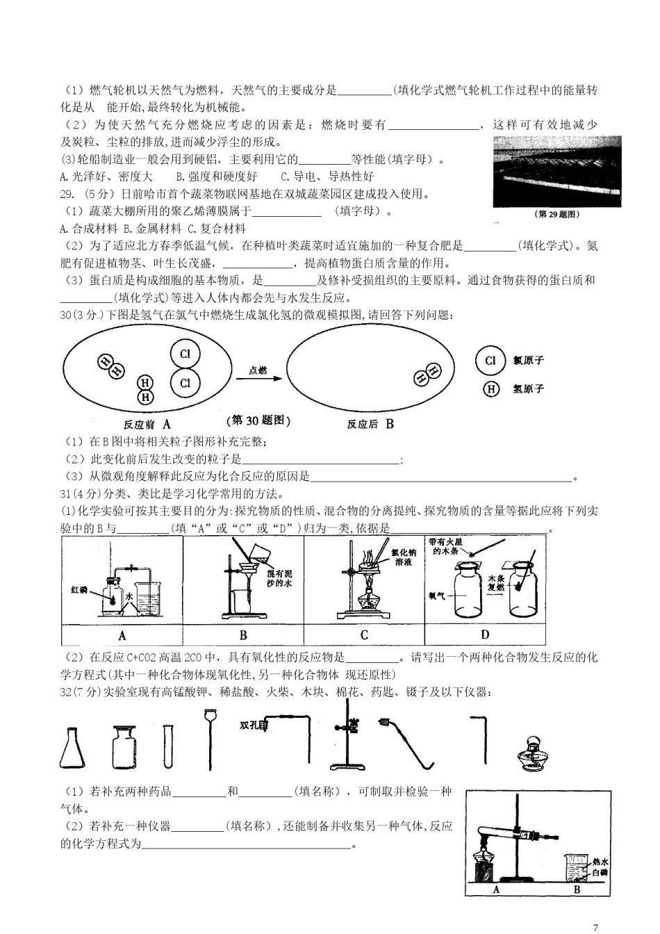 黑龙江省哈尔滨市2016年中考理综（化学部分）真题试题（含答案）.DOC_第3页