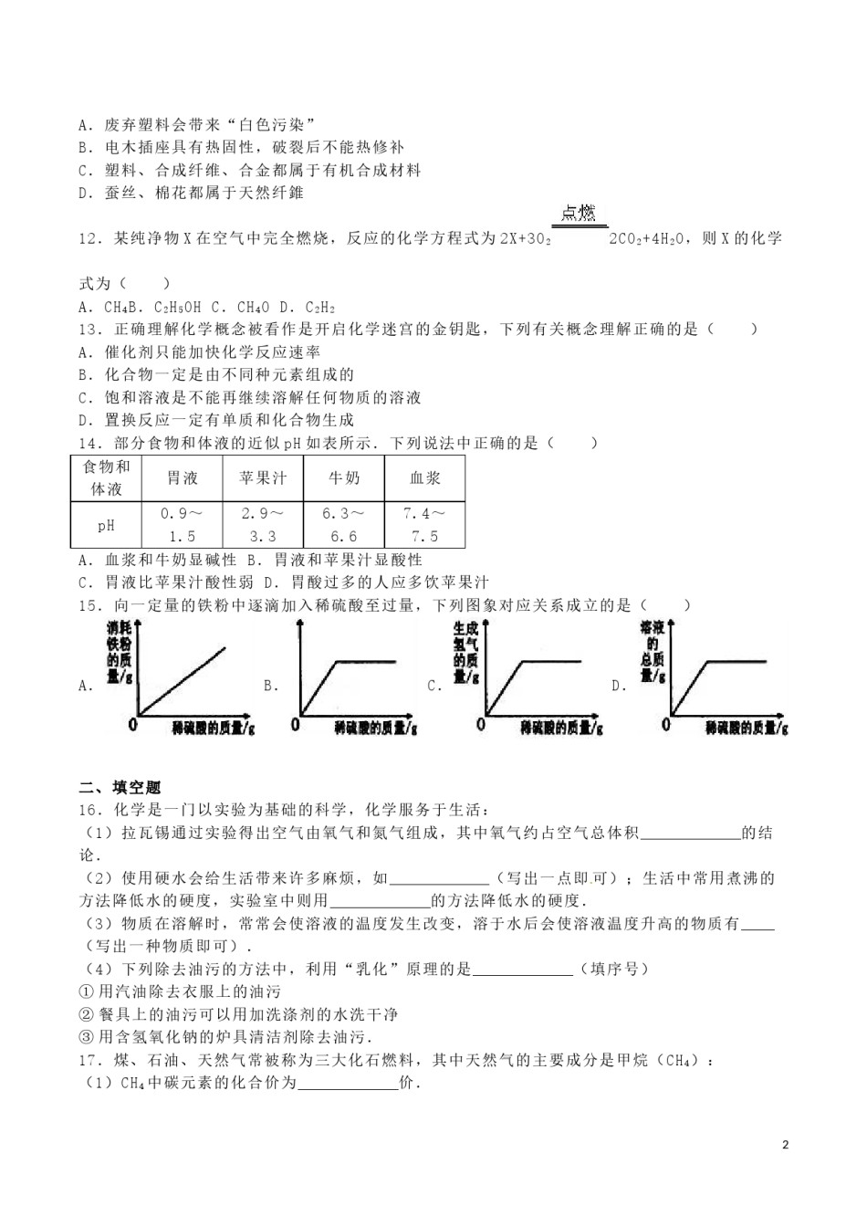 黑龙江省绥化市2016年中考化学真题试题（含解析）.DOC_第2页