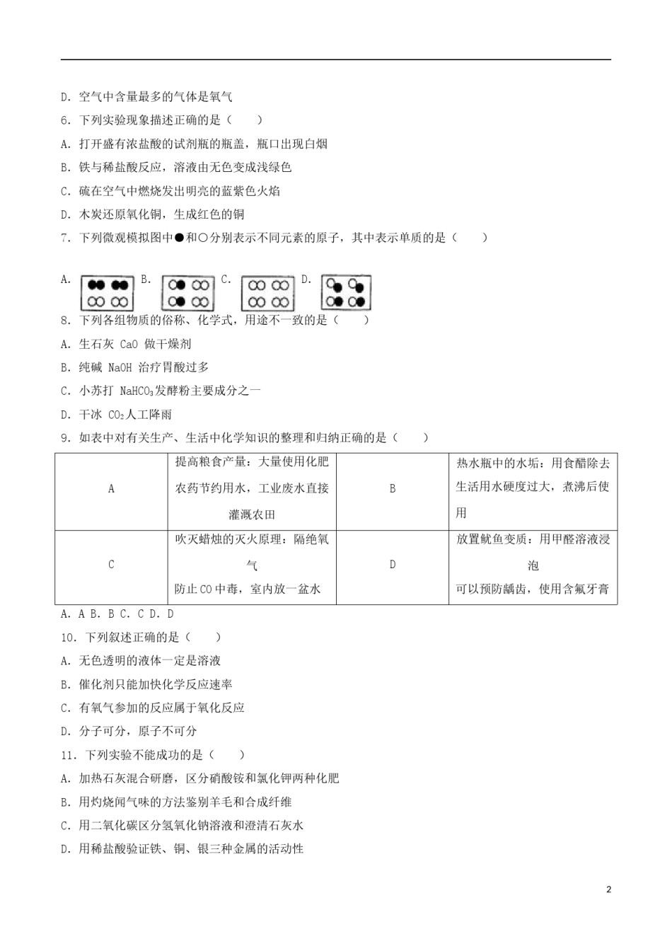 黑龙江省齐齐哈尔市2016年中考化学真题试题（含解析）.DOC_第2页