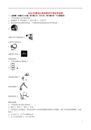 黑龙江省龙东地区2016年中考化学真题试题（含解析）.DOC