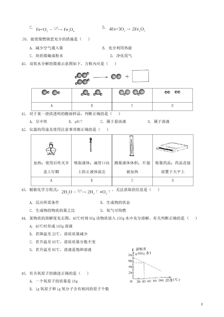 上海市2017年中考化学真题试题（含答案）.DOC_第2页