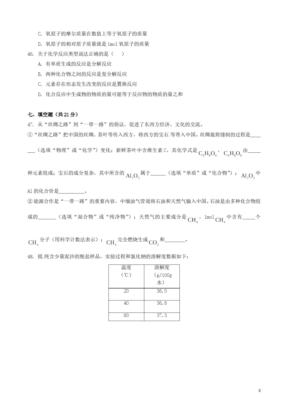 上海市2017年中考化学真题试题（含答案）.DOC_第3页
