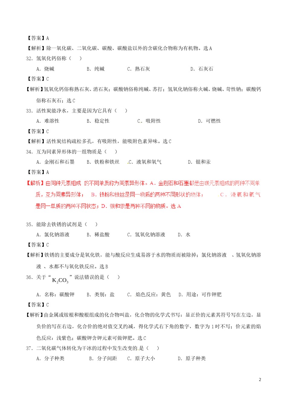 上海市2017年中考化学真题试题（含解析）.DOC_第2页