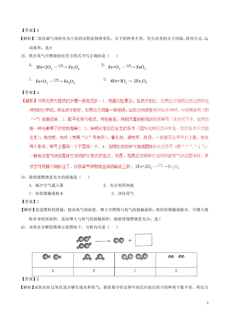 上海市2017年中考化学真题试题（含解析）.DOC_第3页