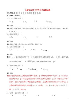 上海市2017年中考化学真题试题（含解析）.DOC