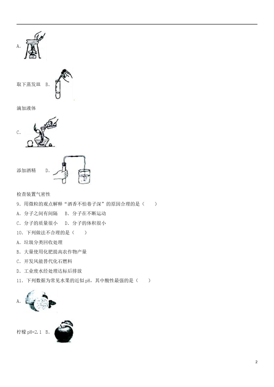 云南省2017年中考化学真题试题（含解析）.DOC_第2页