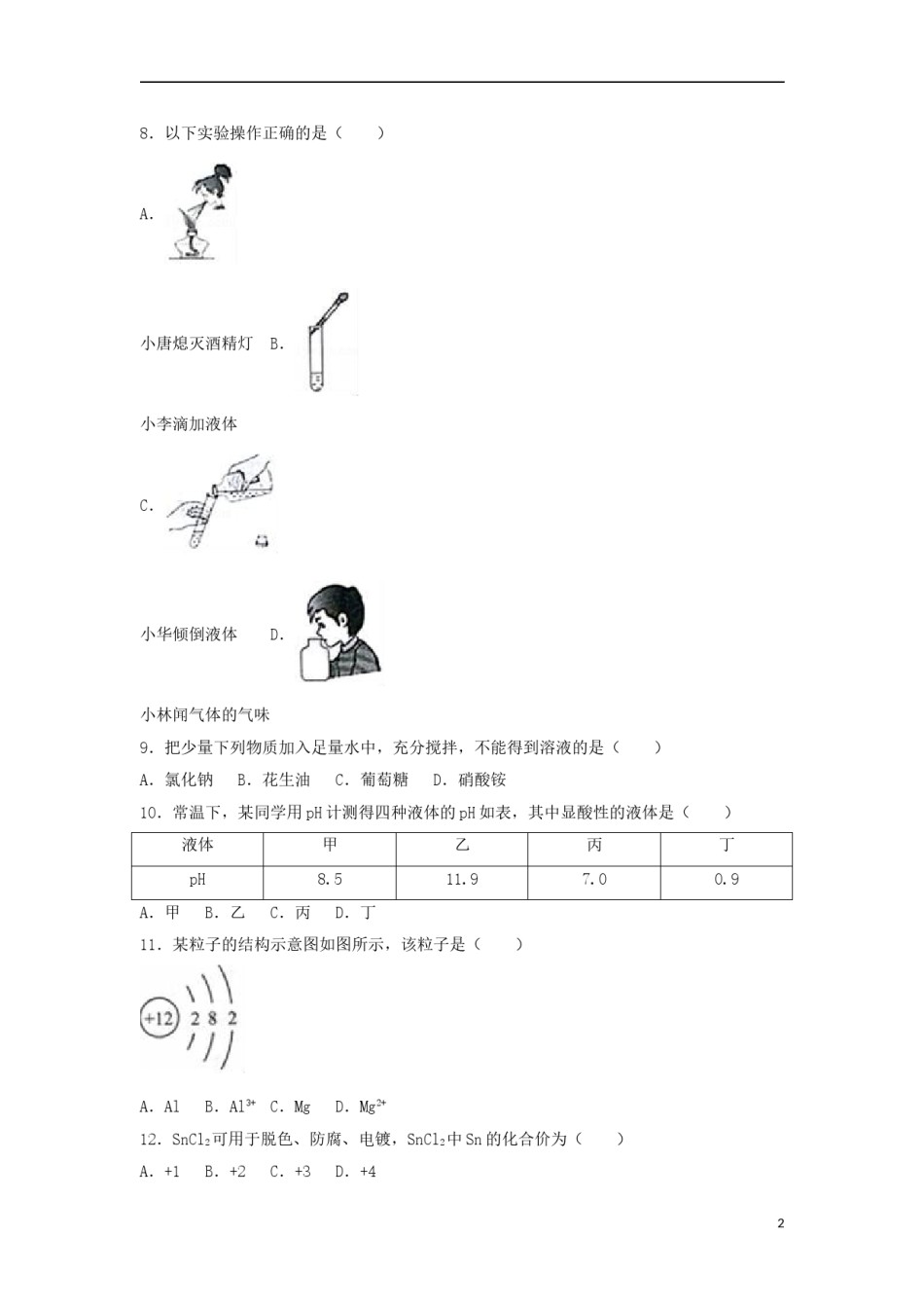 云南省昆明市2017年中考化学真题试题（含解析）.DOC_第2页