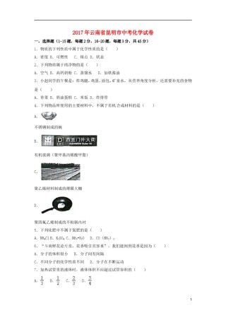 云南省昆明市2017年中考化学真题试题（含解析）.DOC