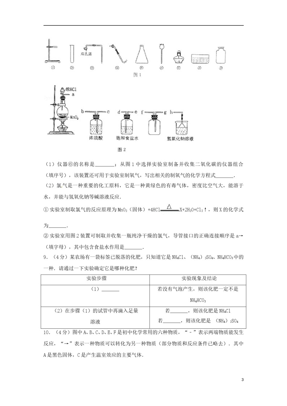 内蒙古包头市2017年中考化学真题试题（含解析）.DOC_第2页