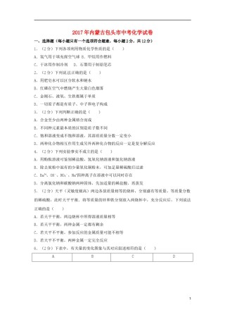 内蒙古包头市2017年中考化学真题试题（含解析）.DOC