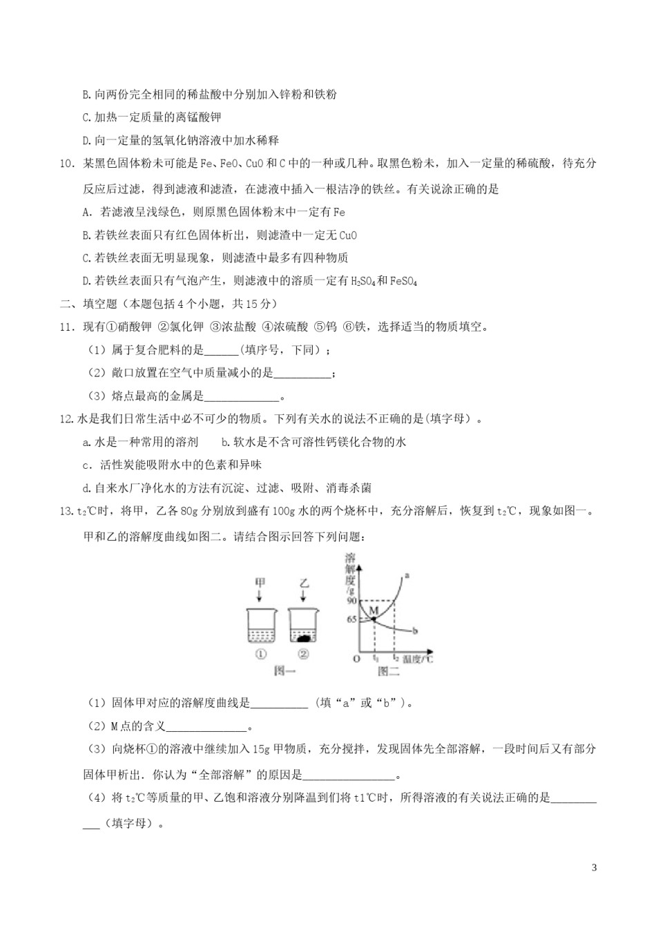 内蒙古呼和浩特市2017年中考化学真题试题（含答案）.DOC_第3页